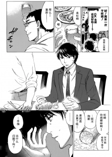 [Kuon Michiyoshi] HUNDRED GAME Ch. 2 (Monthly Vitaman 2014-11) [Chinese] [樱翼汉化组] - page 16