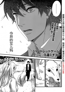 [Kuon Michiyoshi] HUNDRED GAME Ch. 2 (Monthly Vitaman 2014-11) [Chinese] [樱翼汉化组] - page 1