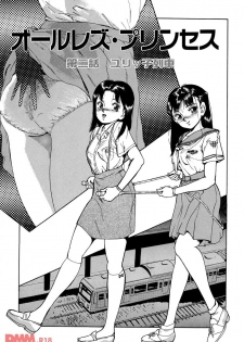 [Chiyoki] All Les Princess Ch. 1-2, 6 - page 32