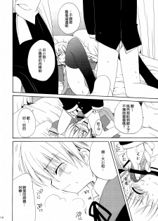 (C74) [ciaociao (Araki Kanao)] HAPPY EDEN Soushuuhen 1 (Hayate no Gotoku!) [Chinese] [CE家族社] - page 17