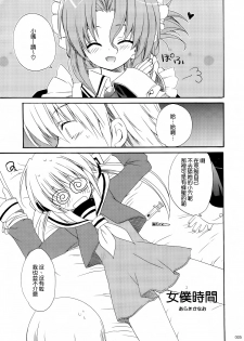 (C74) [ciaociao (Araki Kanao)] HAPPY EDEN Soushuuhen 1 (Hayate no Gotoku!) [Chinese] [CE家族社] - page 6