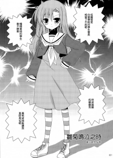 (C74) [ciaociao (Araki Kanao)] HAPPY EDEN Soushuuhen 1 (Hayate no Gotoku!) [Chinese] [CE家族社] - page 22