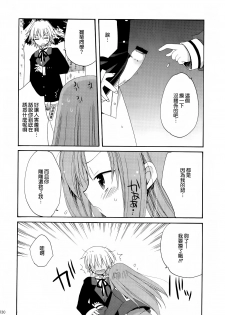 (C74) [ciaociao (Araki Kanao)] HAPPY EDEN Soushuuhen 1 (Hayate no Gotoku!) [Chinese] [CE家族社] - page 31