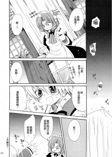 (C74) [ciaociao (Araki Kanao)] HAPPY EDEN Soushuuhen 1 (Hayate no Gotoku!) [Chinese] [CE家族社] - page 21