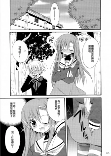(C74) [ciaociao (Araki Kanao)] HAPPY EDEN Soushuuhen 1 (Hayate no Gotoku!) [Chinese] [CE家族社] - page 26