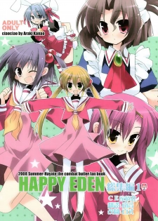 (C74) [ciaociao (Araki Kanao)] HAPPY EDEN Soushuuhen 1 (Hayate no Gotoku!) [Chinese] [CE家族社] - page 1