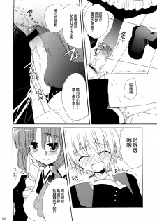 (C74) [ciaociao (Araki Kanao)] HAPPY EDEN Soushuuhen 1 (Hayate no Gotoku!) [Chinese] [CE家族社] - page 41