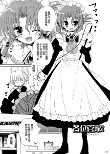 (C74) [ciaociao (Araki Kanao)] HAPPY EDEN Soushuuhen 1 (Hayate no Gotoku!) [Chinese] [CE家族社] - page 38
