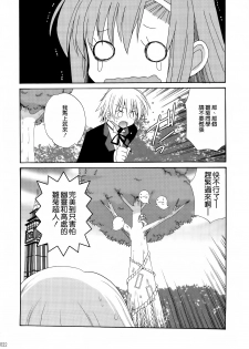 (C74) [ciaociao (Araki Kanao)] HAPPY EDEN Soushuuhen 1 (Hayate no Gotoku!) [Chinese] [CE家族社] - page 23