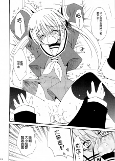 (C74) [ciaociao (Araki Kanao)] HAPPY EDEN Soushuuhen 1 (Hayate no Gotoku!) [Chinese] [CE家族社] - page 13