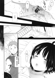 (C86) [Okadatei (Okada Kou)] DUMMY (World Trigger) [Chinese] [Pつssy汉化组] - page 24