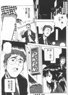 [Amano Youki] Momoiro Kakumei! [Chinese] - page 41