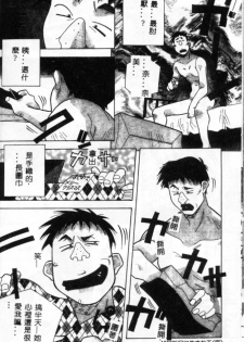 [Amano Youki] Momoiro Kakumei! [Chinese] - page 20
