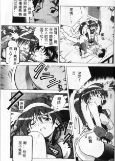 [Amano Youki] Momoiro Kakumei! [Chinese] - page 33