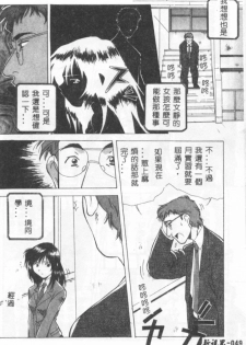 [Amano Youki] Momoiro Kakumei! [Chinese] - page 46