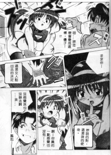 [Amano Youki] Momoiro Kakumei! [Chinese] - page 31