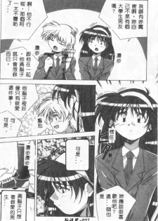 [Amano Youki] Momoiro Kakumei! [Chinese] - page 24