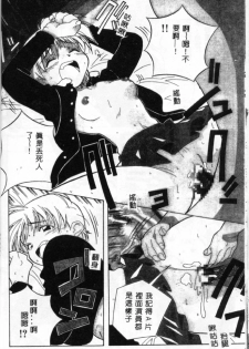 [Amano Youki] Momoiro Kakumei! [Chinese] - page 16