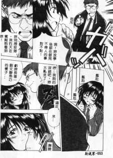 [Amano Youki] Momoiro Kakumei! [Chinese] - page 50
