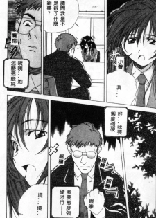 [Amano Youki] Momoiro Kakumei! [Chinese] - page 49