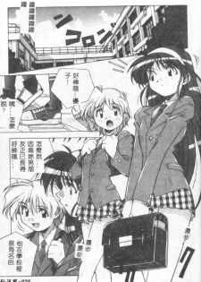 [Amano Youki] Momoiro Kakumei! [Chinese] - page 23