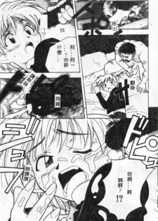 [Amano Youki] Momoiro Kakumei! [Chinese] - page 18