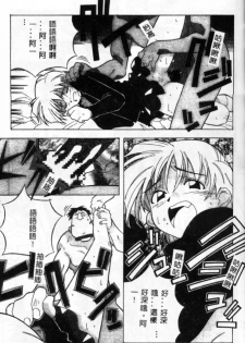 [Amano Youki] Momoiro Kakumei! [Chinese] - page 17