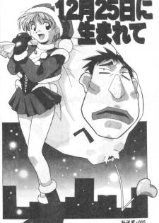 [Amano Youki] Momoiro Kakumei! [Chinese] - page 2