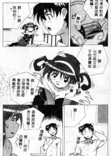 [Amano Youki] Momoiro Kakumei! [Chinese] - page 27