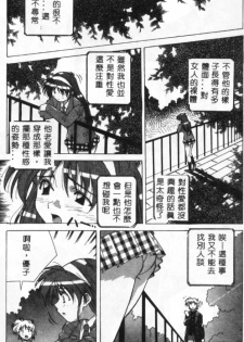 [Amano Youki] Momoiro Kakumei! [Chinese] - page 29