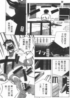 [Amano Youki] Momoiro Kakumei! [Chinese] - page 5