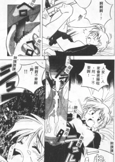 [Amano Youki] Momoiro Kakumei! [Chinese] - page 13