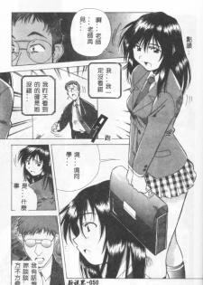 [Amano Youki] Momoiro Kakumei! [Chinese] - page 47