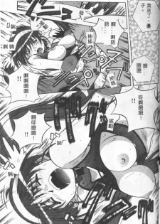 [Amano Youki] Momoiro Kakumei! [Chinese] - page 35