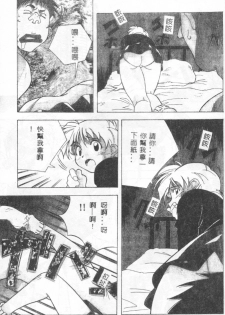 [Amano Youki] Momoiro Kakumei! [Chinese] - page 11