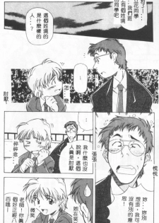 [Amano Youki] Momoiro Kakumei! [Chinese] - page 44