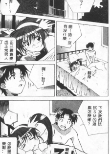 [Amano Youki] Momoiro Kakumei! [Chinese] - page 36