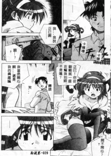 [Amano Youki] Momoiro Kakumei! [Chinese] - page 26