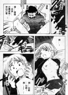 [Amano Youki] Momoiro Kakumei! [Chinese] - page 15