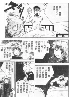 [Amano Youki] Momoiro Kakumei! [Chinese] - page 7