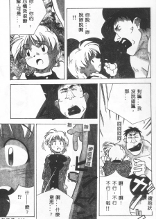 [Amano Youki] Momoiro Kakumei! [Chinese] - page 9