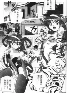 [Amano Youki] Momoiro Kakumei! [Chinese] - page 25