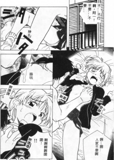[Amano Youki] Momoiro Kakumei! [Chinese] - page 12