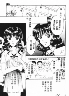 [Setsuna] Binetsu [Chinese] - page 19