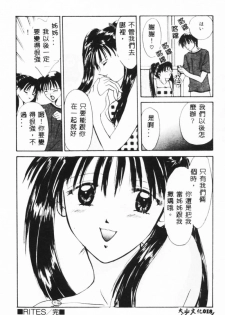 [Setsuna] Binetsu [Chinese] - page 18