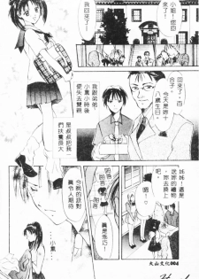 [Setsuna] Binetsu [Chinese] - page 4