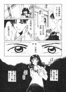 [Setsuna] Binetsu [Chinese] - page 24