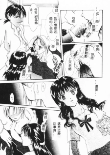 [Setsuna] Binetsu [Chinese] - page 23