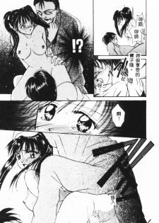[Setsuna] Binetsu [Chinese] - page 15