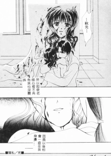 [Setsuna] Binetsu [Chinese] - page 34